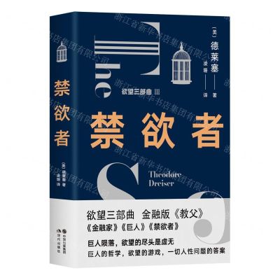 [N]禁欲者/欲望三部曲-9787514394986