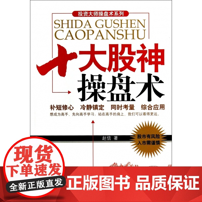 十大股神操盘术/投资大师操盘术系列