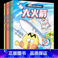 不白吃漫画中国新科技(记事本版)(全8册) [正版]赠记事本不白吃漫画中国新科技 全8册 我是不白吃动画全彩漫画绘本 中