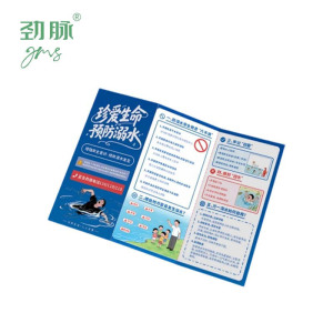 劲脉 宣传折页 铜版纸157克(500张) 套