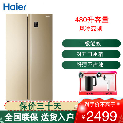 海尔(Haier)对开门冰箱480升风冷双变频金色家用对开电冰箱智能UI显示屏90°直角悬停BCD-480WBPT