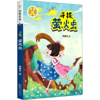 音像寻找,萤火虫周博文