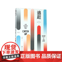 追赶(世界经济中的发展中国家)