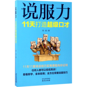 醉染图书说服力9787553317649