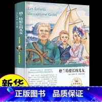 [硬壳精装]格兰特船长的儿女 [正版]格兰特船长的儿女 儒勒凡尔纳原著科幻小说全集适合小学生三年级四年级至五六年级阅读课