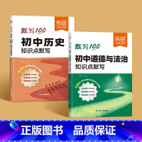 历史+道法知识点默写 初中通用 [正版]初中道德与法治基础知识默写复习资料小四门必背知识点初中考点归纳总结道法政治历史知