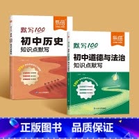 历史+道法知识点默写 初中通用 [正版]初中道德与法治基础知识默写复习资料小四门必背知识点初中考点归纳总结道法政治历史知