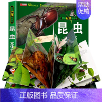 [精装独立礼盒]-昆虫立体书 [正版]医院立体书 揭秘系列3d立体翻翻书绘本故事书儿童3-6-8岁以上宝宝婴幼儿早教书籍
