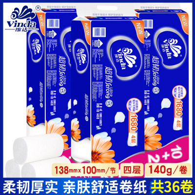 维达（Vinda）卫生纸韧厕纸140g*12无芯卷筒纸手纸4层3提36卷家用组合纸巾