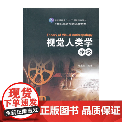 视觉人类学导论