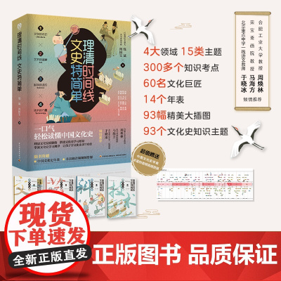 少儿-理清时间线 文史特简单全4册理清中国文化发展脉络搭建文化史学习框架读懂中国文化史文化常识文化史中国文化文学常识