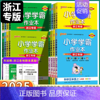 英语·浙江专版 三年级上 [正版]2025浙江专版小学学霸作业本科学教科版语文数学英语人教版三年级四年级五年级六年级上册