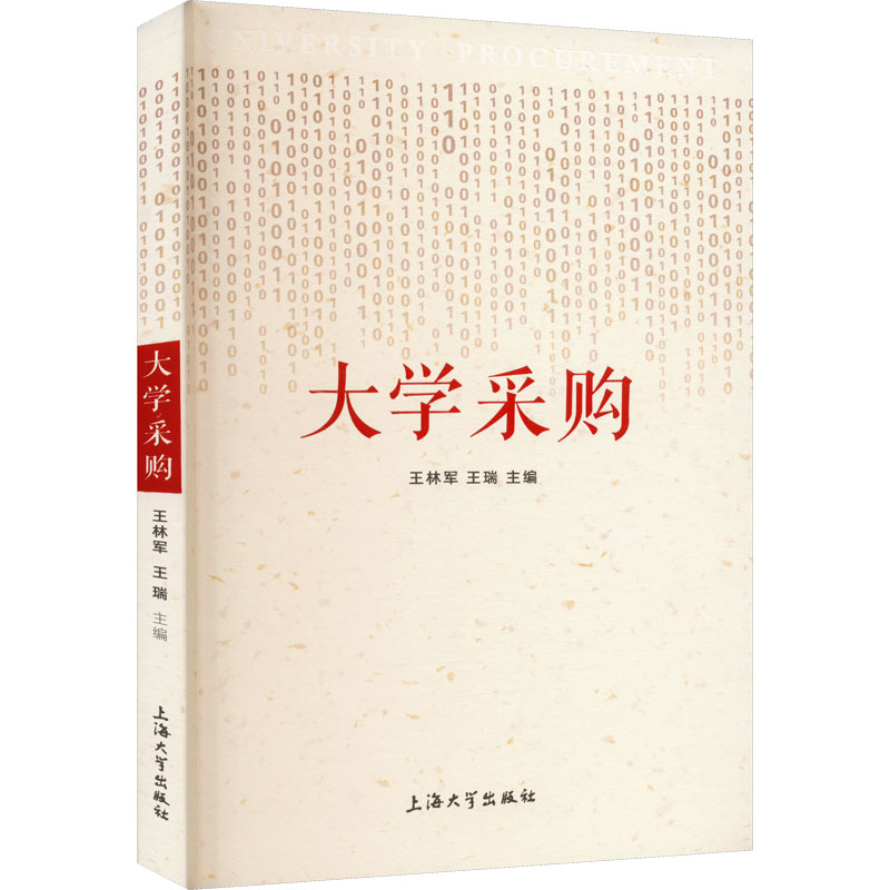 [M]大学采购-9787567145979