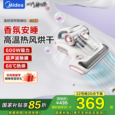 美的除螨仪BC7 [香氛双杯]66℃床上高温杀菌除螨 床宝床上吸尘器家用 手持吸尘除螨一体机