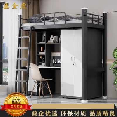鑫金虎 钢制公寓床宿舍上床下桌高低床组合铁艺床 2000*900*2050mm