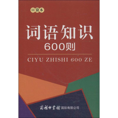 [M]词语知识600则-9787517605546