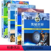 [正版]少年儿童百科全书 奥秘世界 世界地理 百科科普知识问与答 彩图拼音版 百科全书全集小学生青少年少年儿童课外书籍