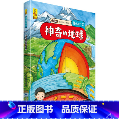 [硬壳精装]神奇的地球 [正版]硬壳精装十二生肖绘本 幼儿园绘本3-6岁十二生肖的故事书4岁书籍读物宝宝图画书幼儿绘本亲