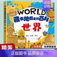 藏在地图里的百科:世界 [正版]抖音同款藏在地图里的百科中国世界海洋精装硬壳儿童百科全书绘本趣味问答系列小学生历史类课外