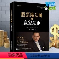 [正版]2022新书股票魔法师4 赢家法则 马克米勒 交易大师系列 学习成功投资者的交易策略 股票投资书籍