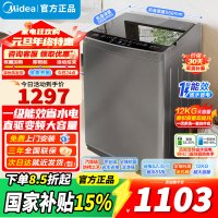美的(Midea)全自动波轮洗衣机家用大容量12公斤 一级能效省水电 租房神器直驱变频MB120L3D
