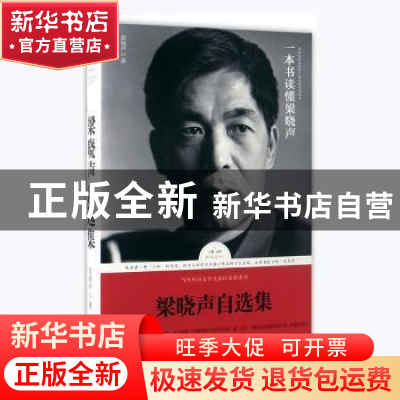 正版 梁晓声自选集 梁晓声著 天地出版社 9787545526738 书籍