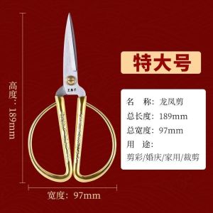 王麻子剪子金色龙凤剪刀老式裁缝剪彩专用剪家庭家用剪纸手工正品