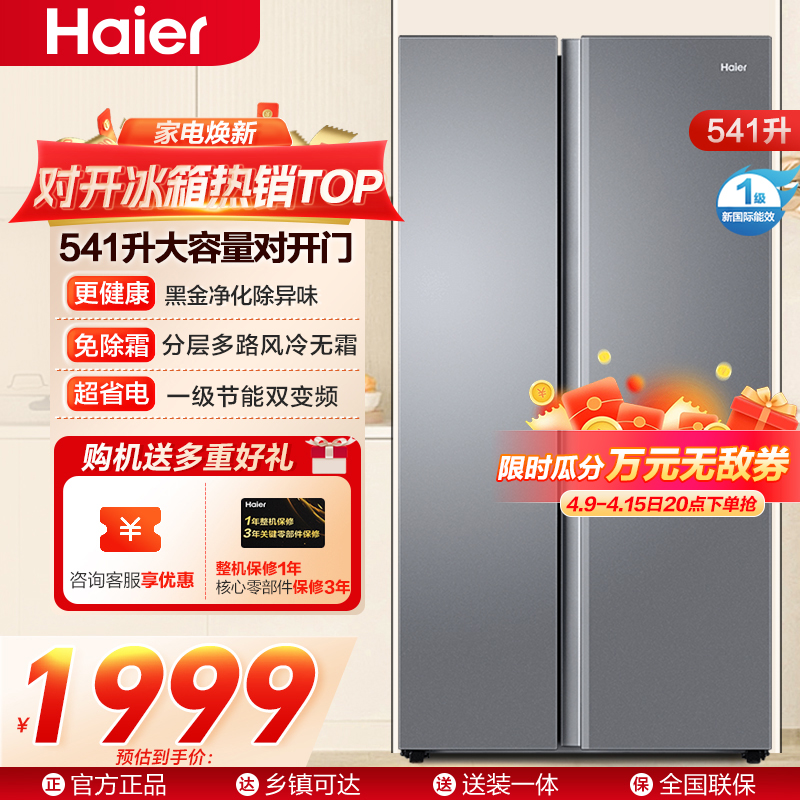 海尔冰箱BCD-541WGHSSEDG7 双开门 一级变频节能 风冷无霜大容量嵌入式家用海尔冰箱 新品