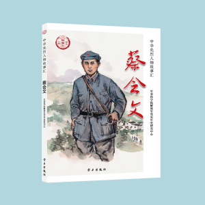 醉染图书蔡会文9787514711066