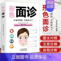 形色舌诊面诊手诊 [正版]养生丛书中医灵验名方大全中草药秘方草纲目常用验方集萃成人家庭养生书籍身体调养调理药方初学者