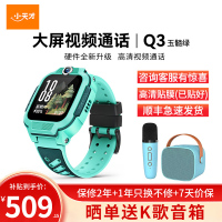 小天才电话手表 Q3玉髓绿 彩色表带版 长续航防水GPS定位智能手表 学生儿童移动联通4G视频拍照手表手机男女孩