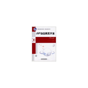 醉染图书JSP动态网页开发9787113105396