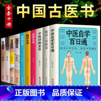 [正版]全10册中医自学百日通中医诊断全书脉诊一学就会零基础学推拿刮痧拔罐面诊舌诊手诊民间偏方诊断中医自学入门养生保健