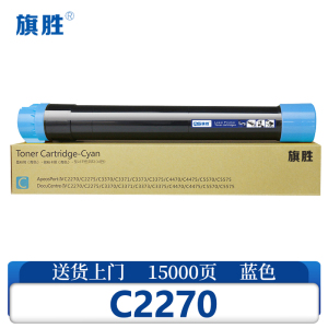 旗胜硒鼓C2270蓝色支