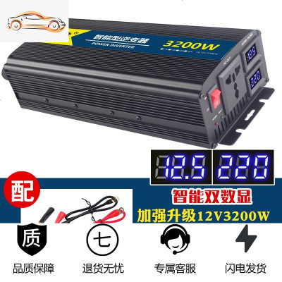 [补贴10%]纯正弦波逆变器12V24V48V转车载家用大功率3000W电瓶转换器噐 12V3200W大功率双数显(需要