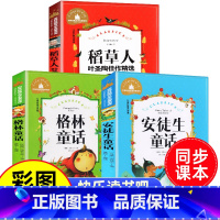 [3年级上册]快乐读书吧(3册) [正版]快乐读书吧三年级上册 稻草人 格林童话 安徒生童话 小学3年级上学期语文课外阅