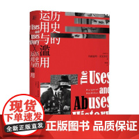 历史的运用与滥用 中信