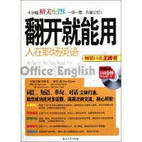 正版新书]翻开就能用(附光盘人在职场英语)浩瀚//田华实97875021