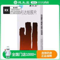 寿比山 吲达帕胺片 2.5mg*30片/盒