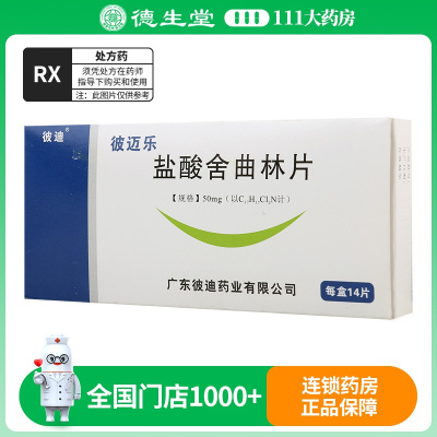 PIDI/彼迪 盐酸舍曲林片 50mg*14片/盒