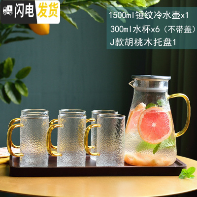 三维工匠冷水壶玻璃可高温凉水壶水杯带盖玻璃水壶耐热防爆家用 1500锤纹壶+300锤纹杯6+J款胡桃木托盘(不带
