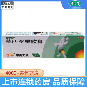 百多邦 莫匹罗星软膏