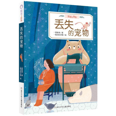 正版新书]熊熊天使队熊熊天使队:丢失的宠物管家琪9787559714008