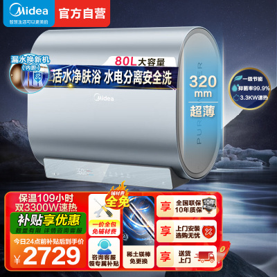 美的(Midea)电热水器超薄玲珑双胆扁桶80升3300W变频一级能效 水电分离F8033-UDpro