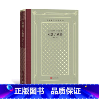 [正版]江南朗读永别了武器外国文学名著丛书网格本美国欧内斯特·海明威诺贝尔文学奖普利策文学奖硬汉文学