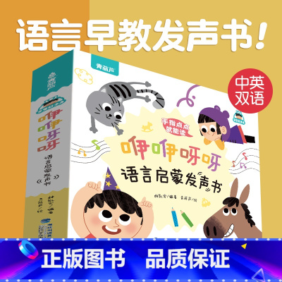 咿咿呀呀语言启蒙发声书 [正版]一起听西游儿歌 国学经典西游记发声书 0-2-3岁儿童有声读物幼儿早教书籍宝宝点读认知