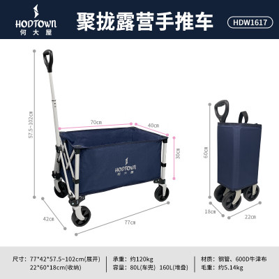 何大屋(Hodtown)露营车折叠推车户外聚拢型露营车营地车野餐车露营装备 菜聚拢露营手推车HDW1617 80L无刹车