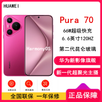 华为 Pura 70 樱玫红 12GB+512GB 北斗卫星消息版 新一代影像系统 66W超级快充 昆仑玻璃 120Hz刷新率 华为P70智能手机