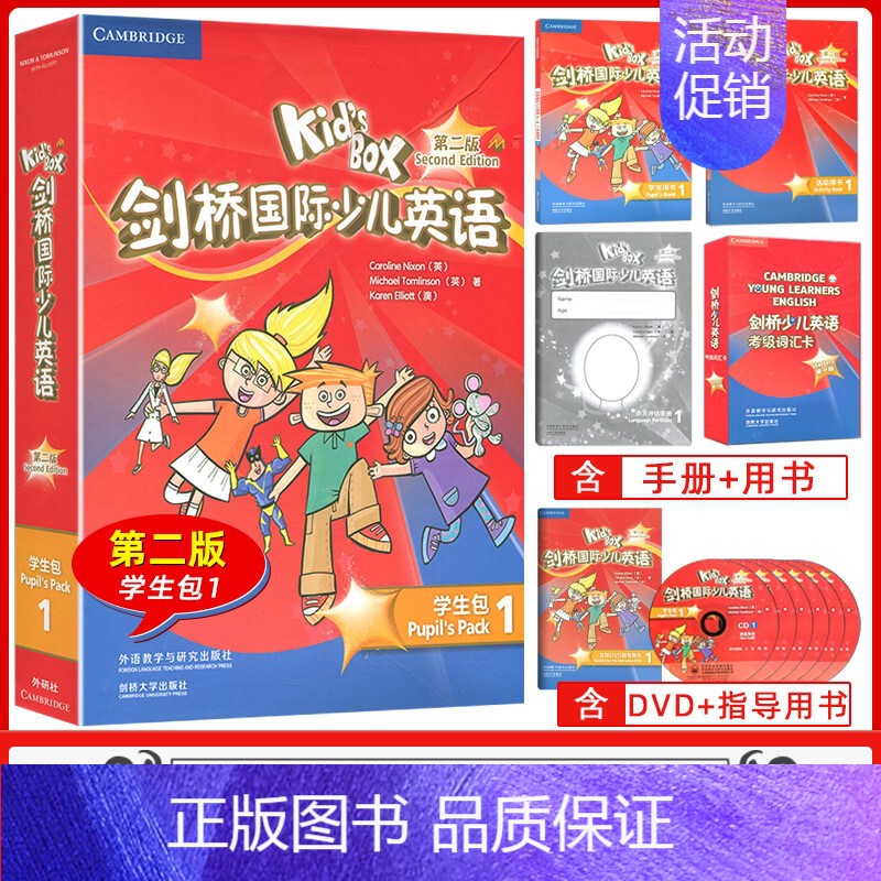 KB1第2版 [优惠] 小学通用 [正版]级别任选 Kid's Box 剑桥国际少儿英语第二版学生包1一2二3三4四