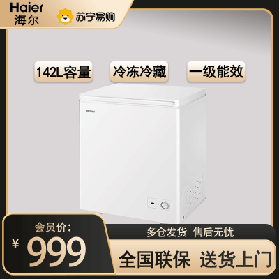 海尔(Haier)142升 家用卧式冰柜 冷柜 小冰箱 减霜80% 一级能效 断电保护 带脚轮BC/BD-142GHDT